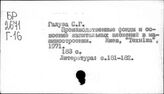 Машиностроительная промышленность. Украинская ССР