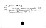 Машиностроительная промышленность. Урал. История