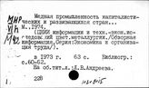 Медная промышленность. Развивающиеся страны