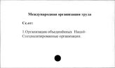 Международная организация труда