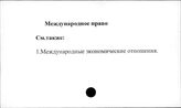 Международное право