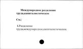 Международное разделение труда, капиталистическое