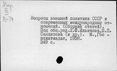 Международные отношения, 1939-1945