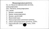Международные расчеты
