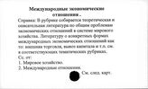 Международные экономические отношения