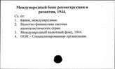 Международный банк реконструкции