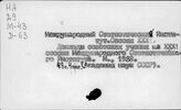 Международный статистический институт