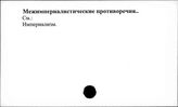 Межимпериалистические противоречия