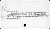 Межотраслевые и межрегиональные производственные связи. СССР