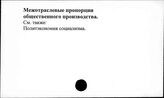 Межотраслевые пропорции общественного производства
