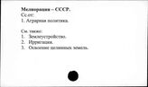 Мелиорация. СССР