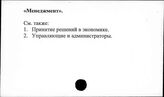 Менеджмент