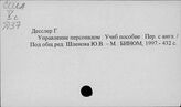 Менеджмент. США