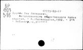 Металлический фонд. СССР