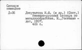 Металлообрабатывающая промышленность. Словари и терминология