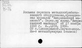 Металлообрабатывающая промышленность. США