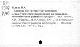 Металлургическая промышленность. Российская Федерация