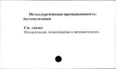 Металлургическая промышленность. Автоматизация