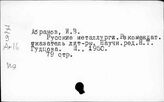 Металлургическая промышленность. СССР