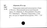 Металлургическая промышленность. Россия