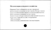 Механизация сельского хозяйства. СССР