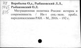 Миграция населения. Российская Федерация
