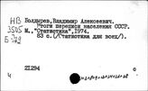 Миграция населения. СССР