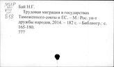 Миграция населения. Капиталистические страны