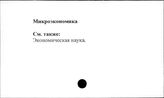 Микроэкономика