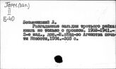 Милитаризация экономики. Германия