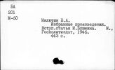 Милютин В.А.