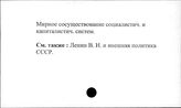Мирное сосуществование социалистической и капиталистической систем