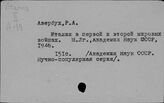 Мировая война, 1939-1945 гг.