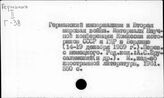 Мировая война, 1939-1945 гг. Германия
