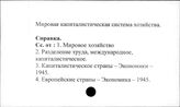 Мировая капиталистическая система хозяйства