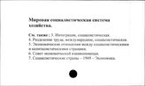 Мировая социалистическая система хозяйства