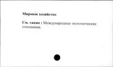 Мировое хозяйство