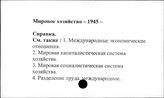 Мировое хозяйство, 1945-1980