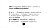 Мировоззрение, марксистско-ленинское (проблема формирования)
