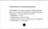 Мировой революционный процесс