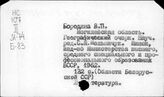 Могилевская область. География