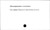 Моделирование в экономике
