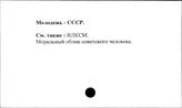 Молодежь. СССР