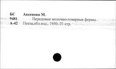 Молочная промышленность. СССР