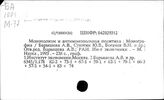 Монополизм в Российской Федерации