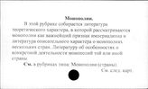Монополии
