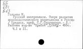 Монополии. Россия