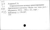 Мурманская область