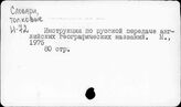 Название географическое. Зарубежные страны