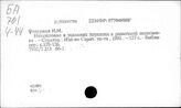 Накопление в переходный период